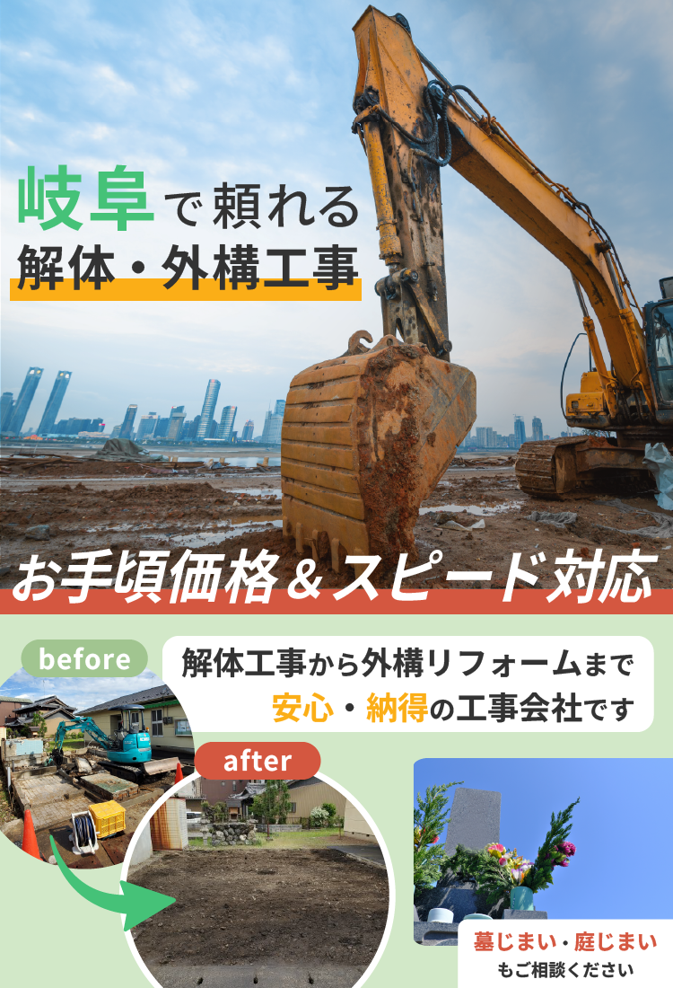 岐阜県で解体・リフォームはガイリーにお任せください